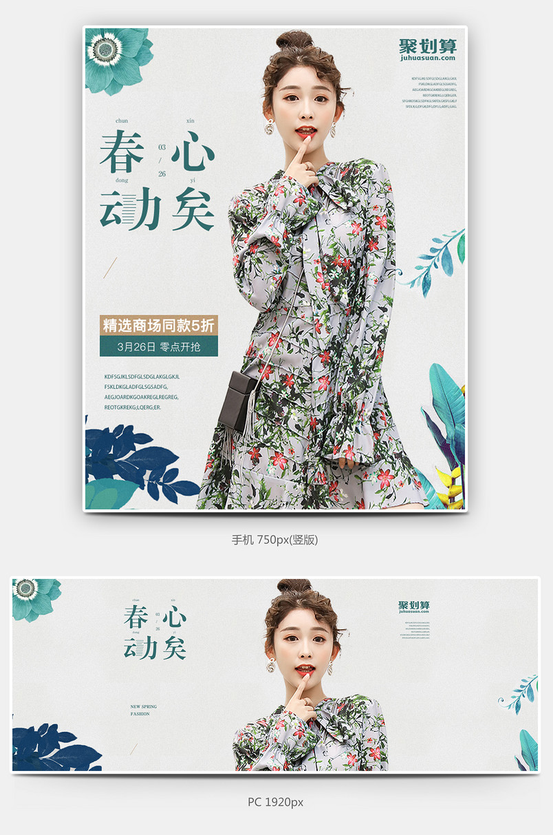 时尚唯美简约风女装连衣裙全屏海报模版