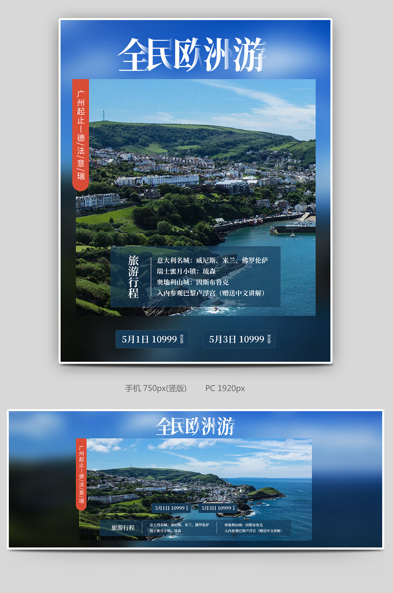 简约时尚夏日出游海岛游大海欧洲游法国意大利旅行全屏banner