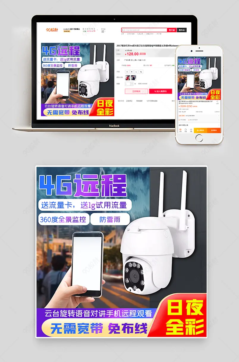 原创淘宝天猫监控摄像头主图psd模板