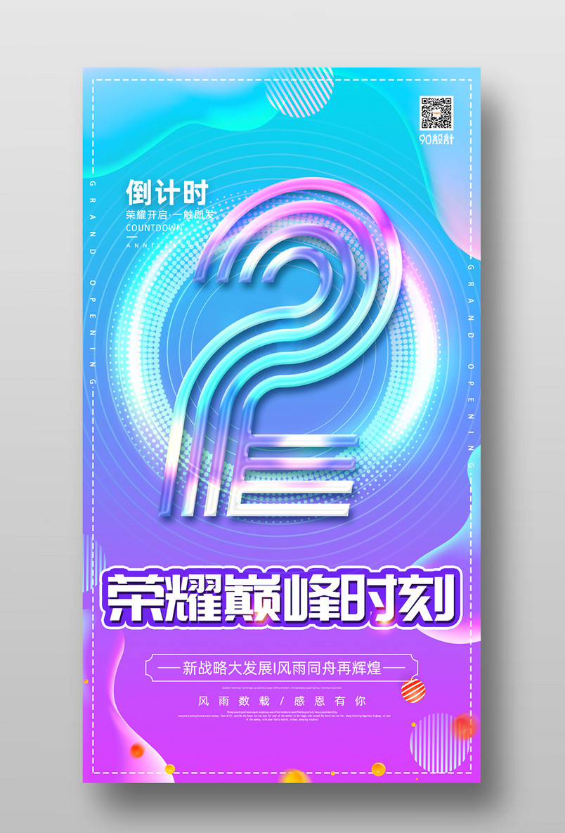 流体渐变多彩倒计时海报设计图片