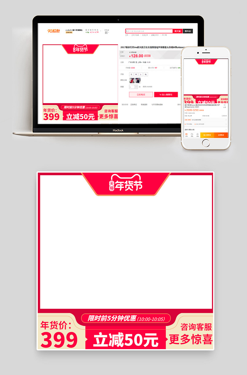 年货节活动主图简约风格日常通用