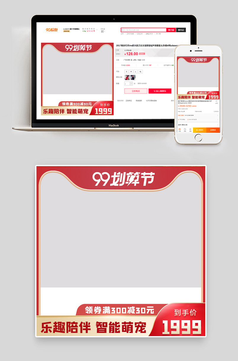 99划算节活动大促母婴玩具类主图