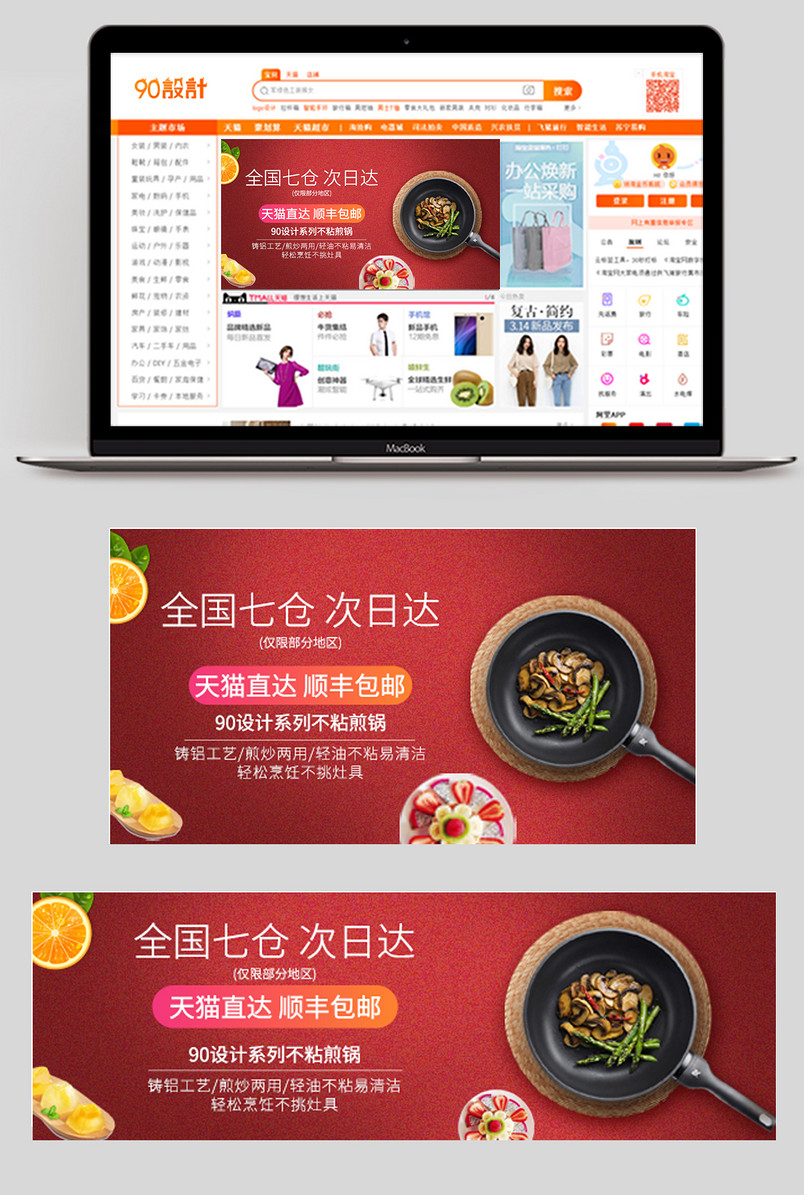 锅具日用百货钻展图banner