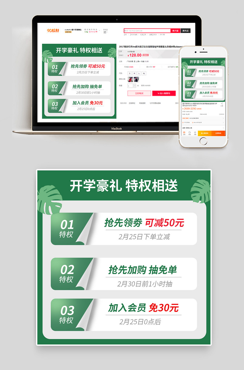 开学季活动主图车图赠品说明图气氛