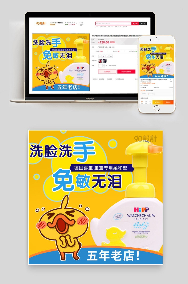 小鸭子儿童沐浴洗护黄色可爱风主图psd