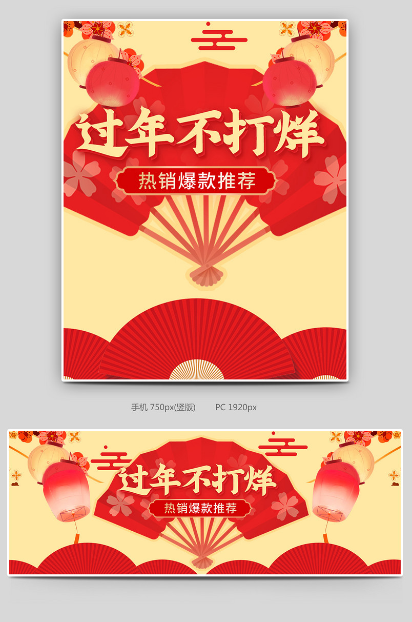 过年不打烊抢年货盛典新年春节首页全屏海报