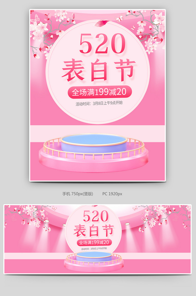 粉色c4d甜美520表白节女鞋箱包首页全屏海报