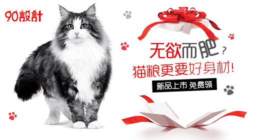 白色简约宠物猫粮 钻展psd