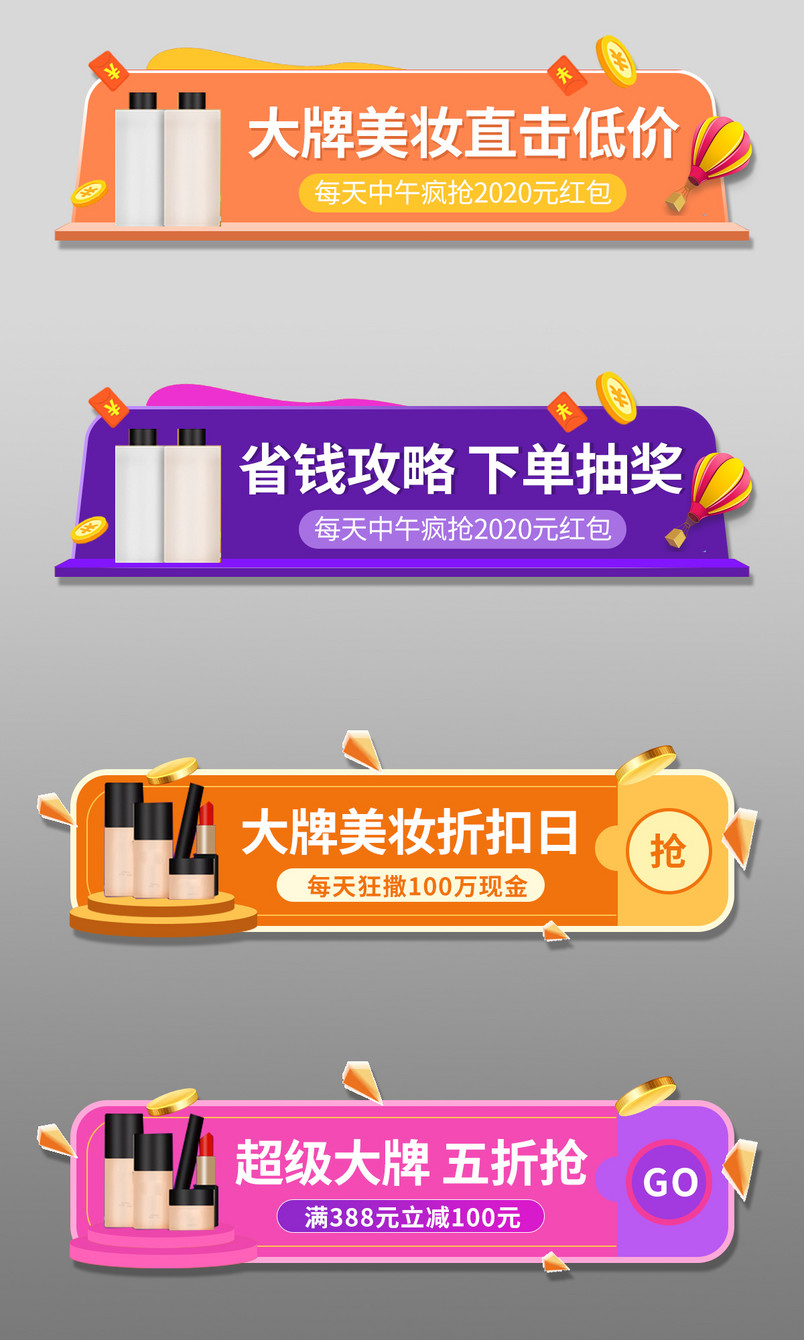 大牌美妆促销入口悬浮胶囊入口图