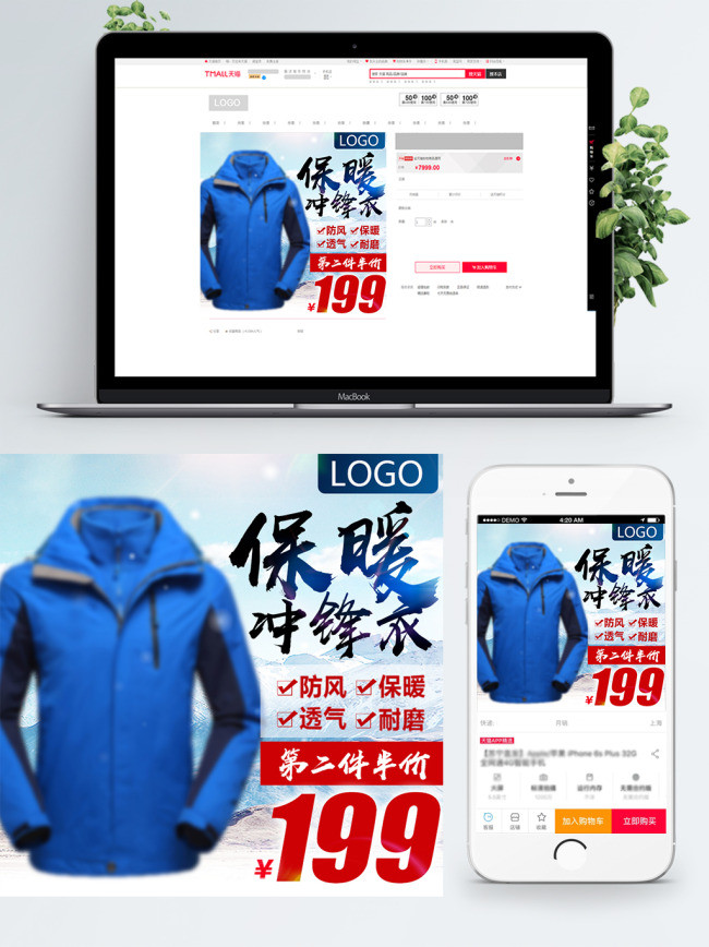 白色时尚大气雪山冲锋衣滑雪节促电商直通车