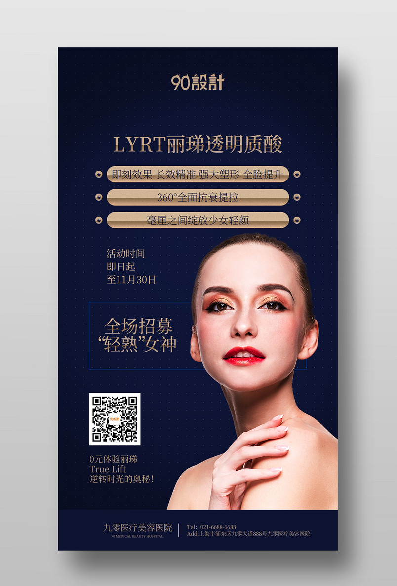 蓝色高端美容整形微整未了女性热玛吉皮肤管理手机海报