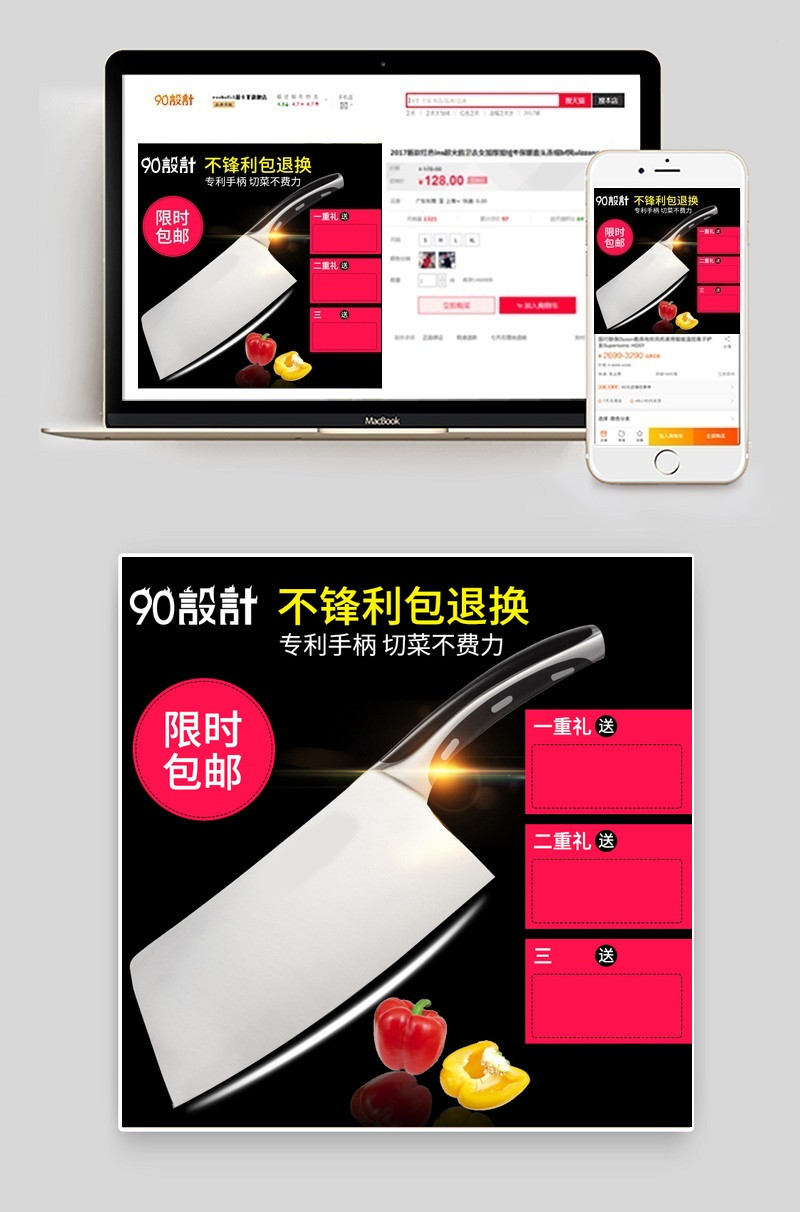 简约风菜刀刀具厨具主图直通车psd模板