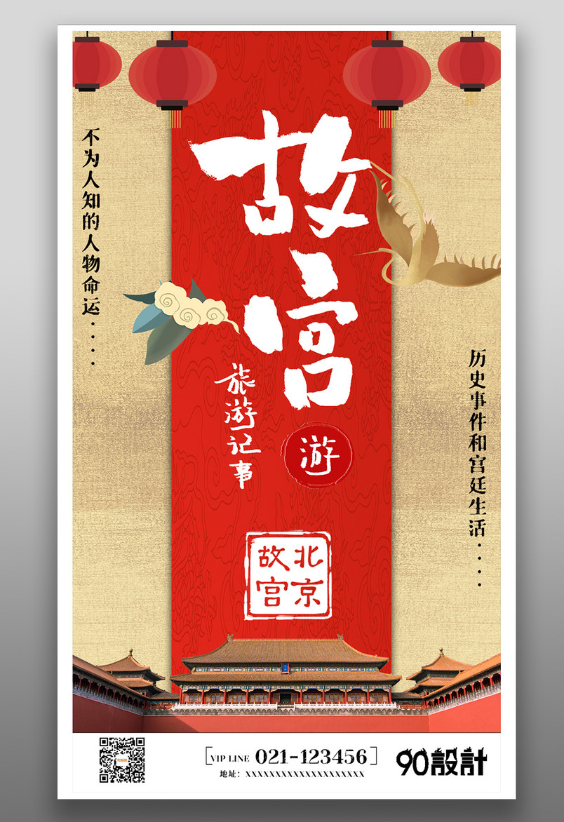 北京故宫旅游红色中国风宣传海报