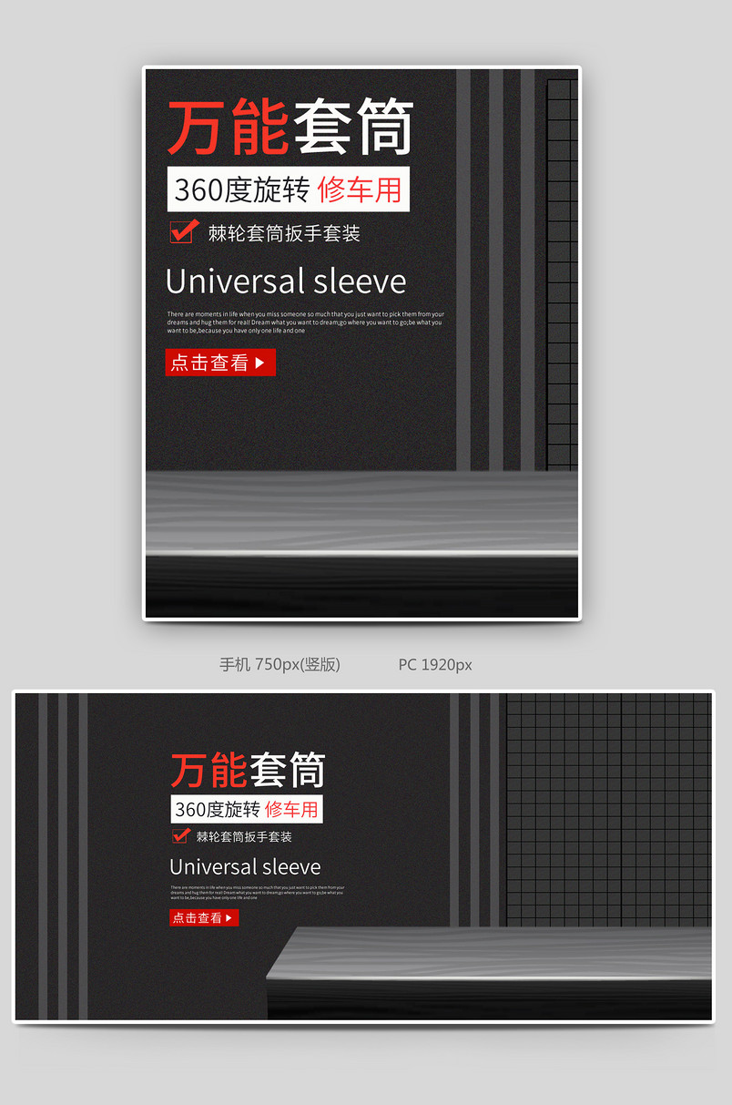 万能外六角扳手套装棘轮套筒套管首页全屏海报