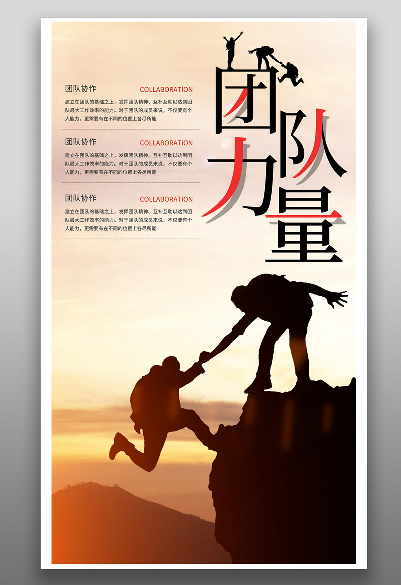 大气时尚敢想敢闯敢做梦团队力量团结企业文化海报