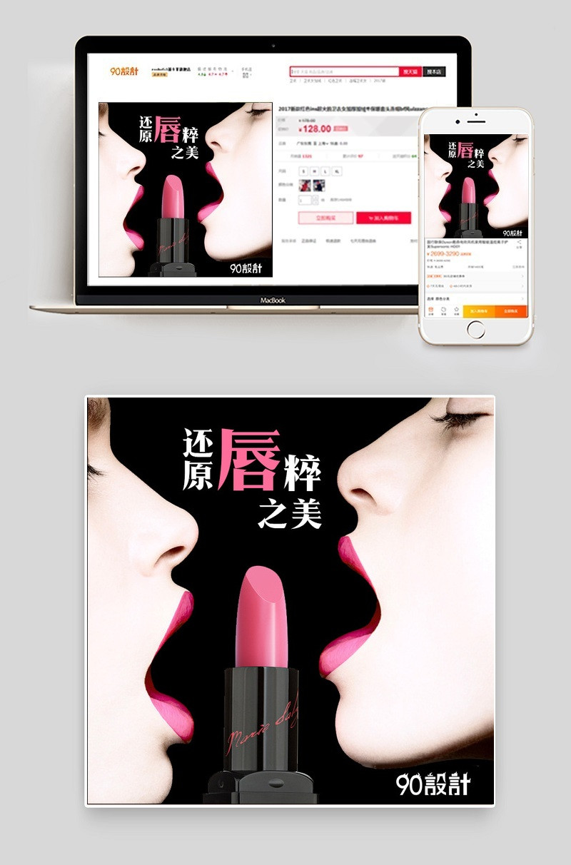 时尚高端美妆口红唇膏主图直通车