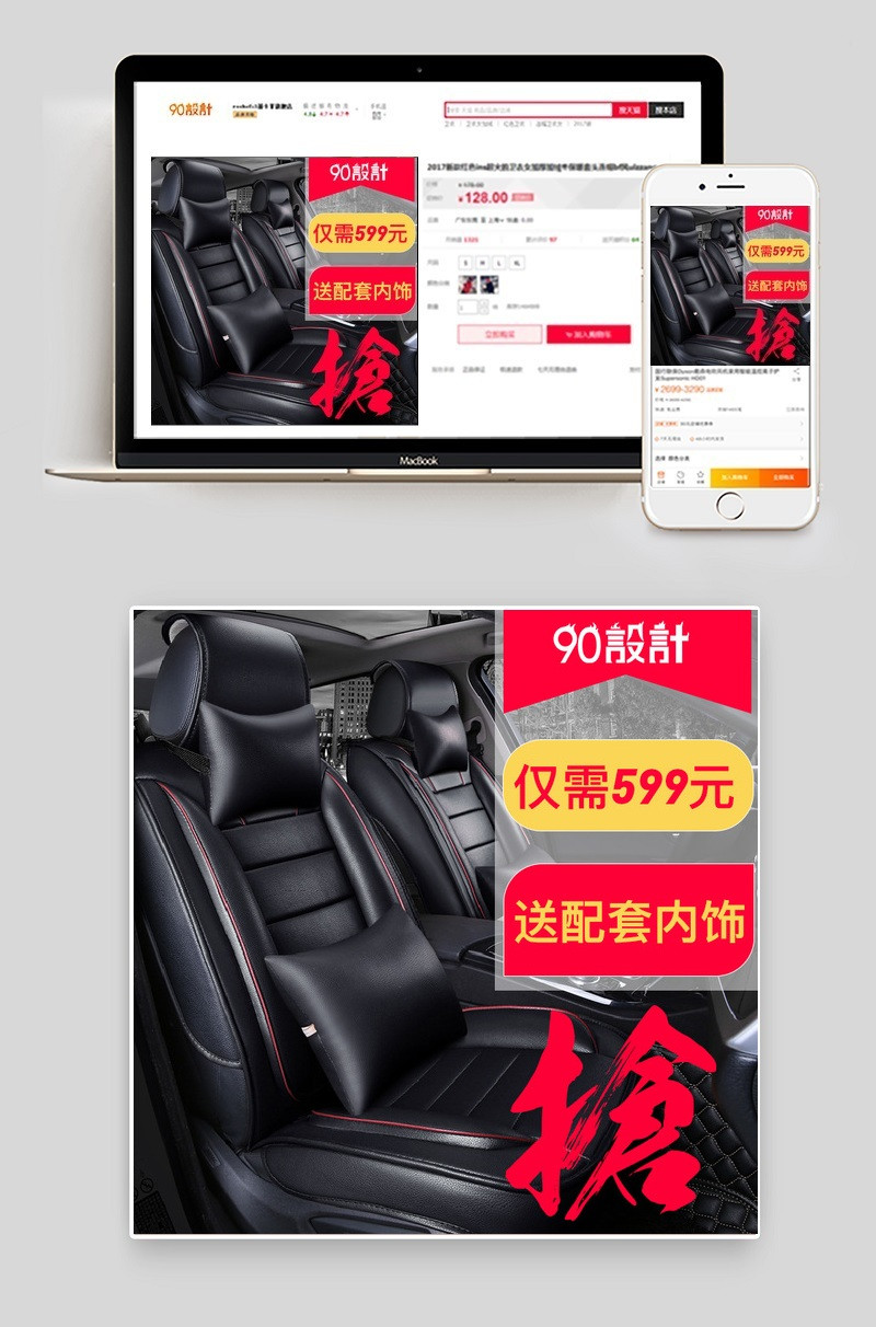 汽车坐垫汽车用品主图直通车图活动图