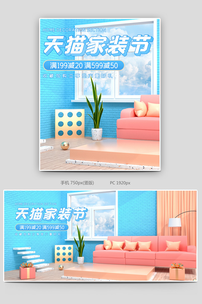 c4d粉色简约大气家装节海报banner