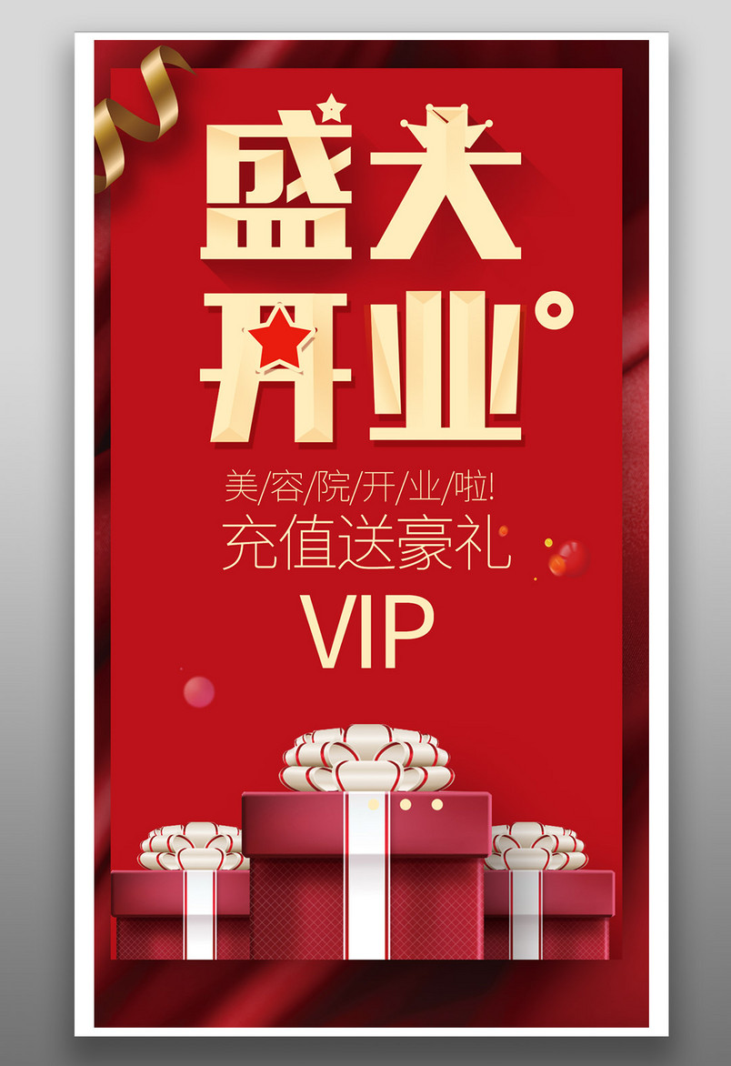 红色周年庆店庆盛大开业倒计时感恩有你促销海报