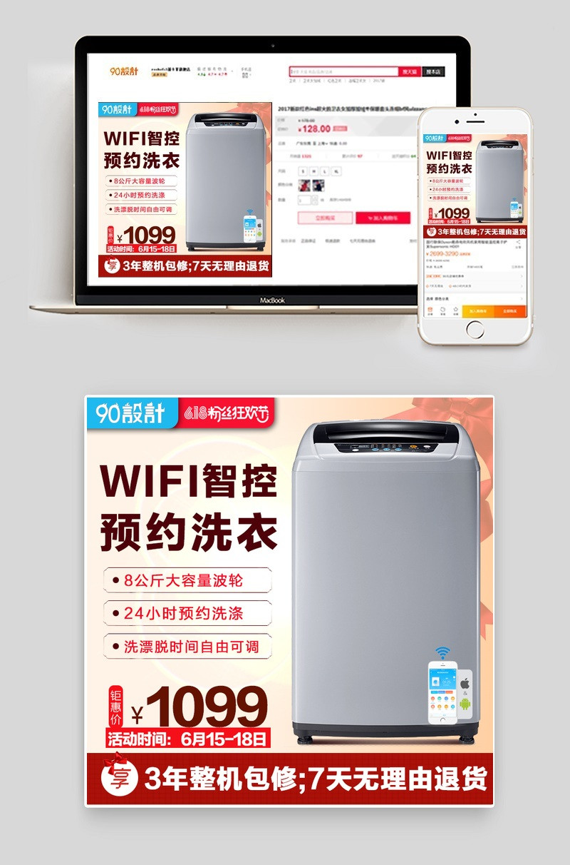 全自动洗衣机电器直通车钻展主图