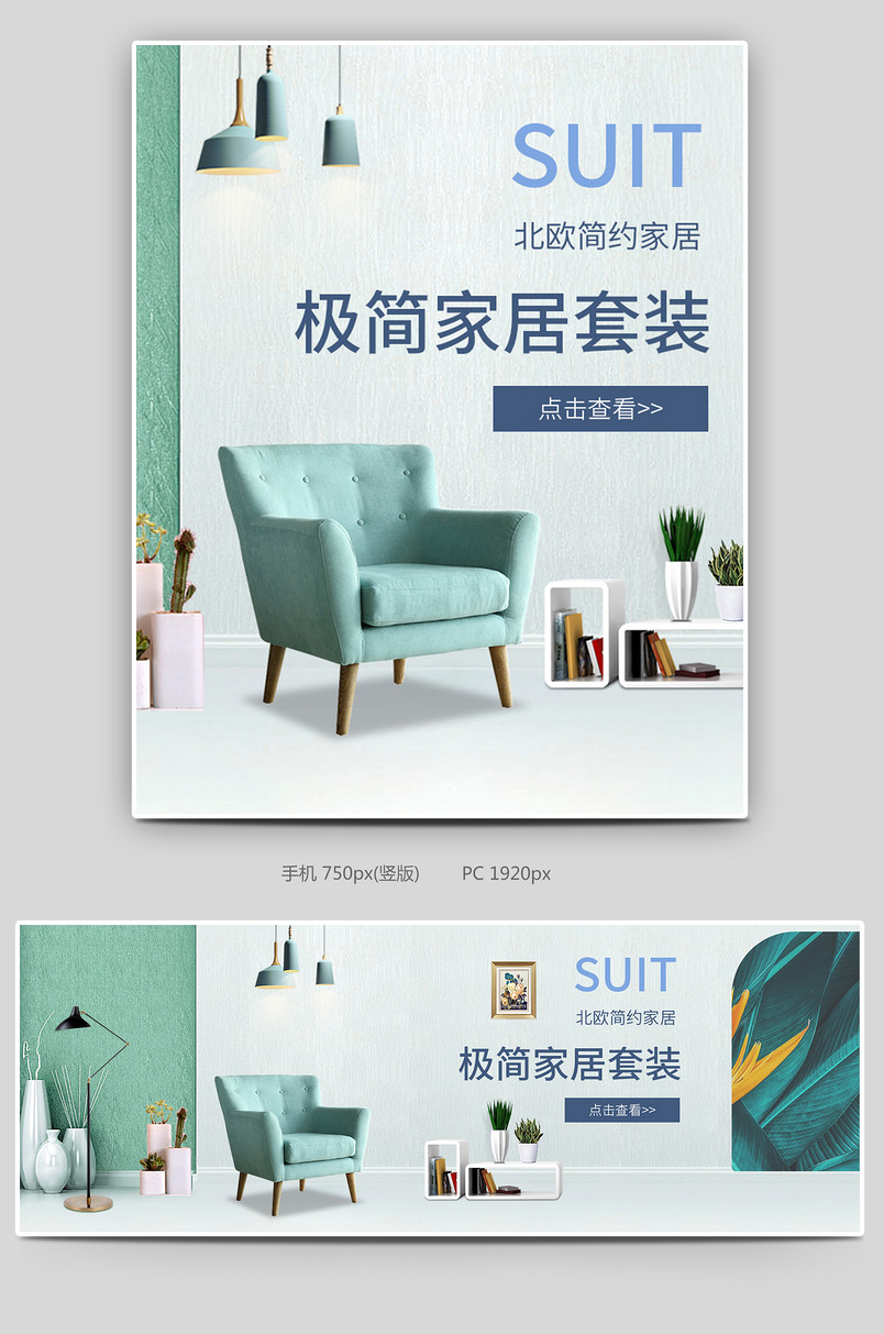 极简ins冷淡风北欧风沙发家具家装海报