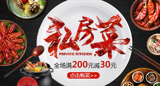特色地方小吃私房菜美食钻展PSD