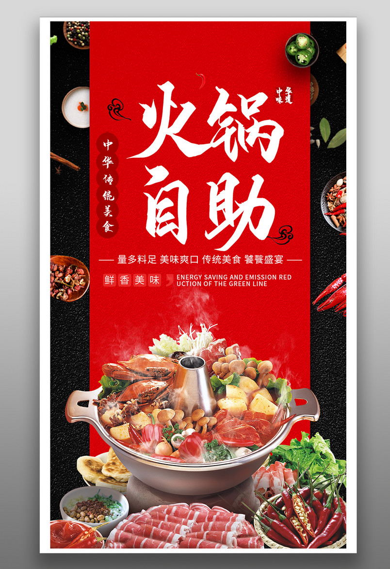 时尚炫酷风格旅游美食自助餐火锅海报