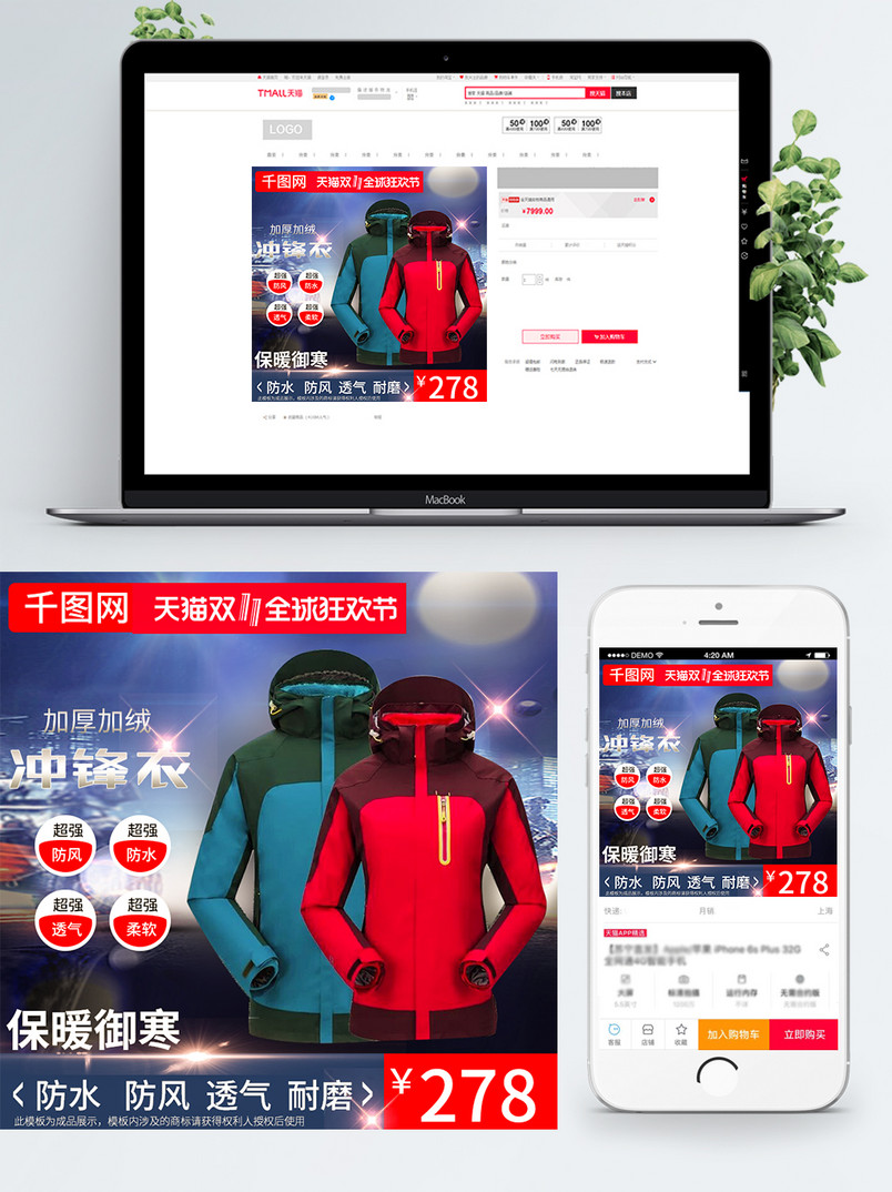 淘宝天猫简约男女服装冲锋衣直通车主图