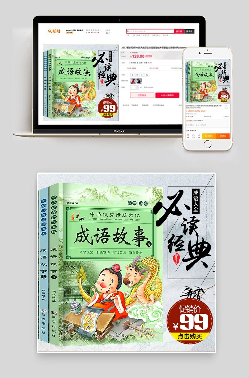中国风成语故事系列图书PSD模版