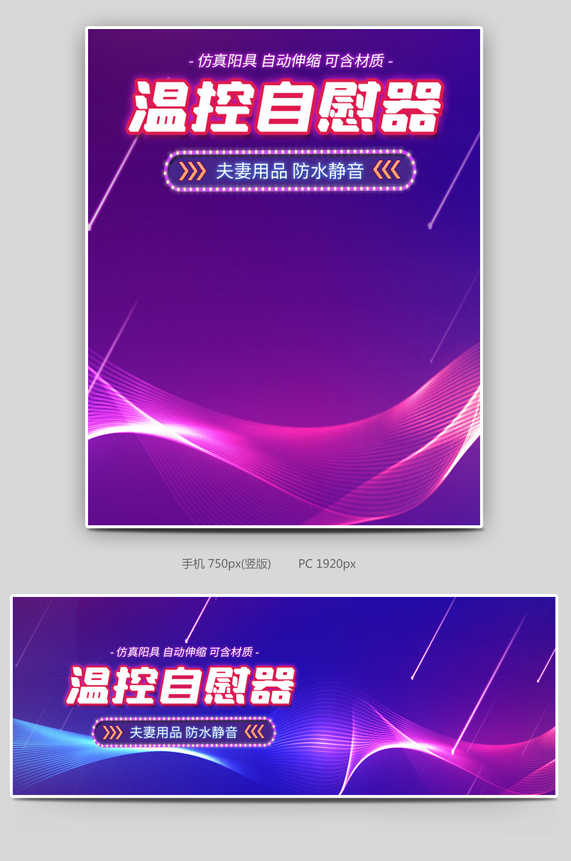 酷炫时尚风格成人用品女用震动棒海报