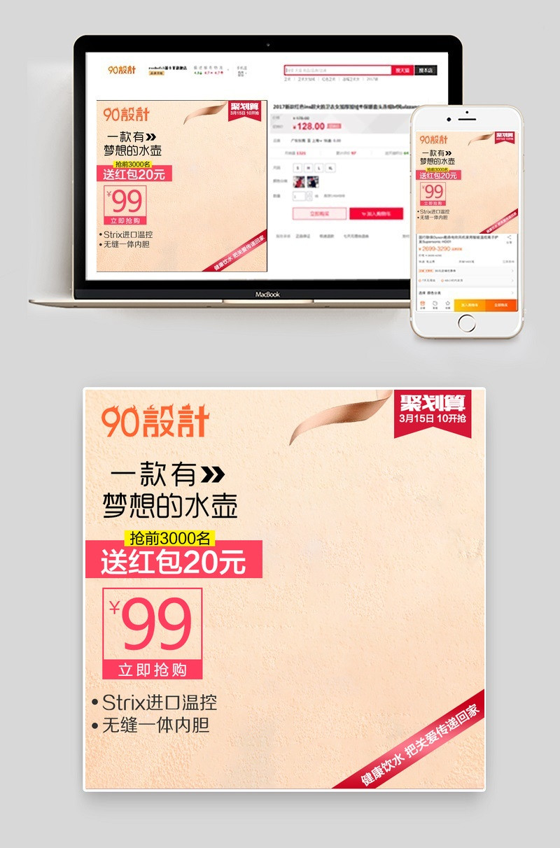 简约风聚划算电热水壶直通车主图psd模板