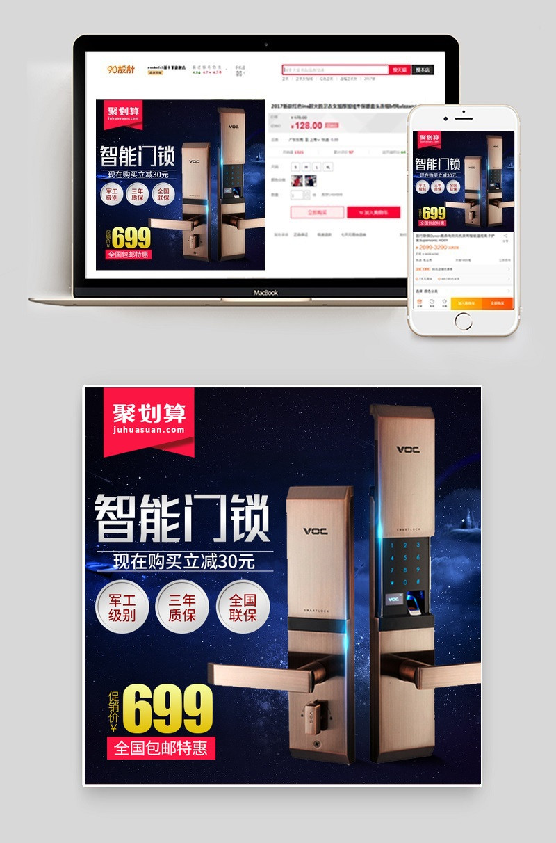 聚划算指纹锁主图直通车PSD模版分层