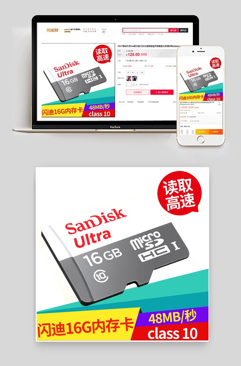 数码高速内存卡主图直通车psd模板