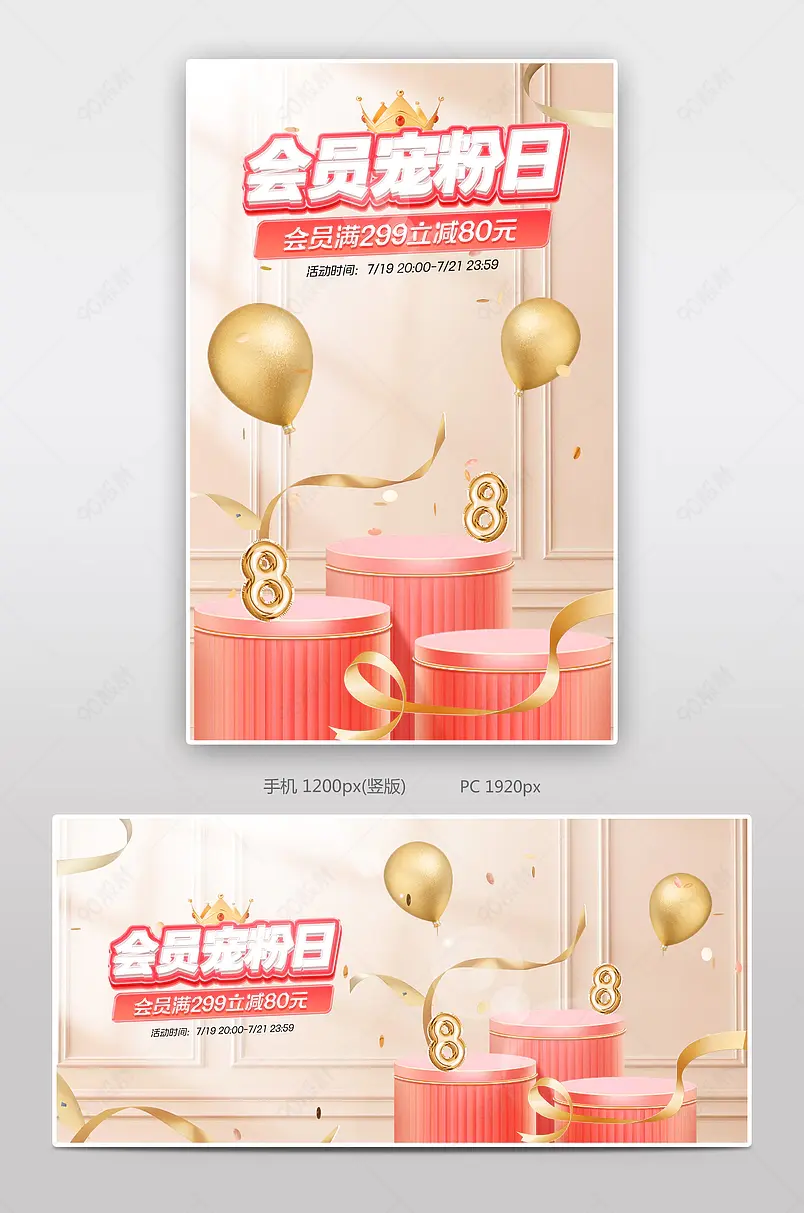 天猫88会员节宠粉日c4d立体保健营养品活动海报设计