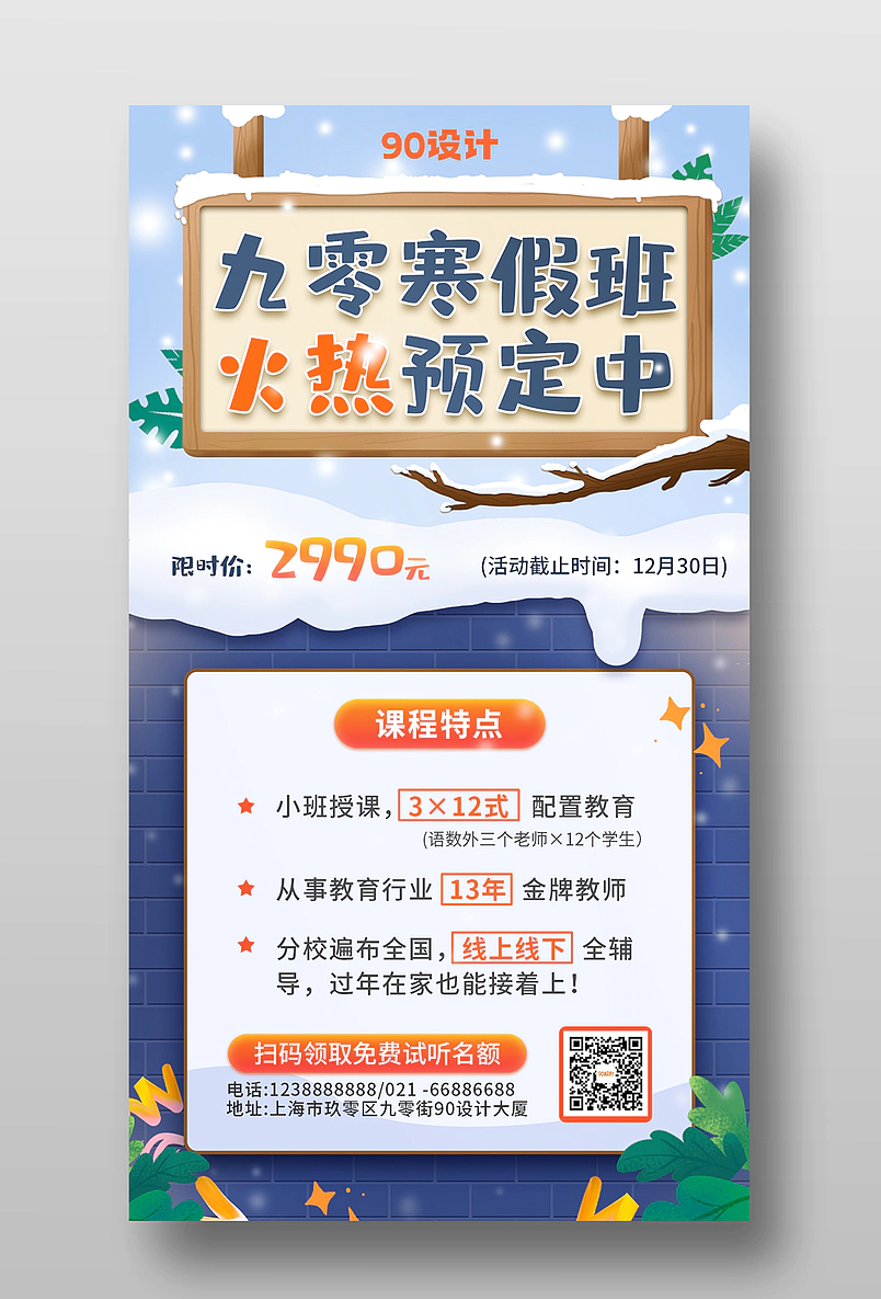 原创手绘寒假高考冲刺培训班招生海报