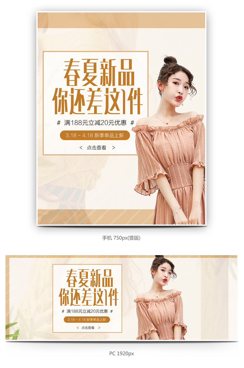 时尚唯美风春季新品女装毛衣全屏海报