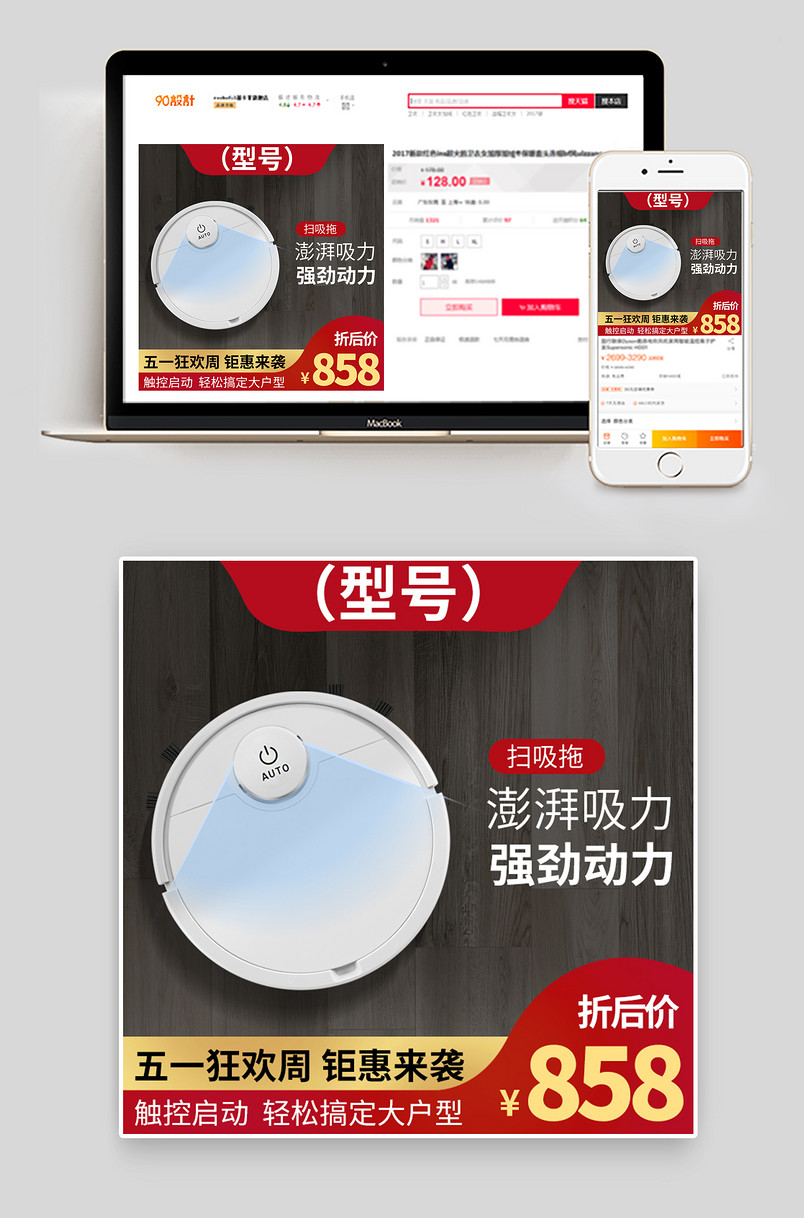 2020五一狂欢周送礼数码家电扫地机器人时尚简约主图直通车图推广图