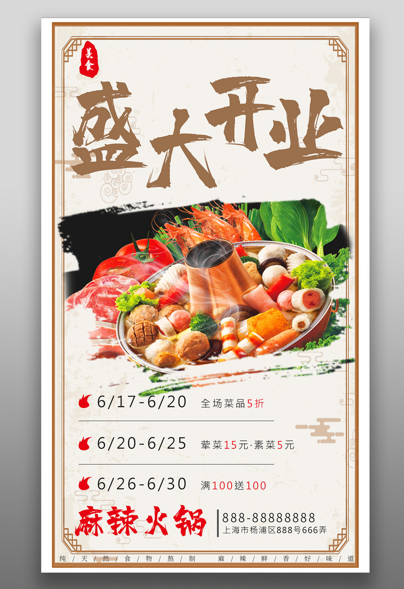 店铺开业 盛大开业 开业庆典 