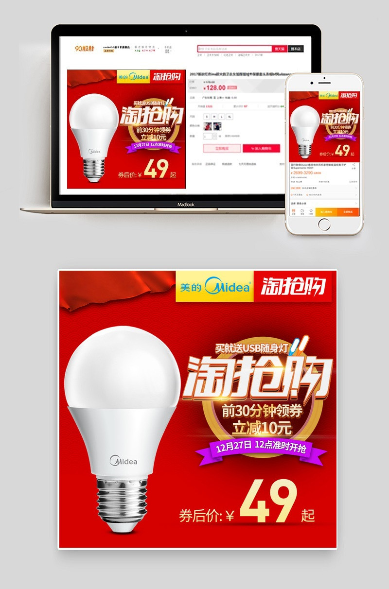 灯泡简约中国风主图小家电直通车图活动图