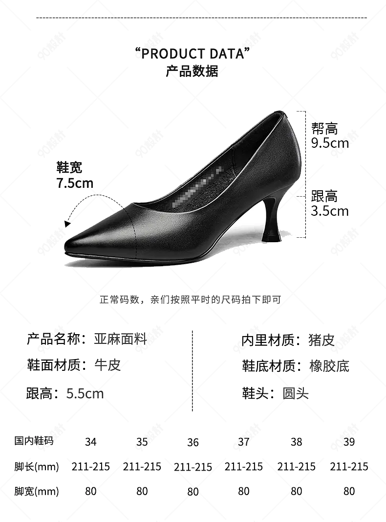 服装高跟鞋产品信息尺码表参数图sku图