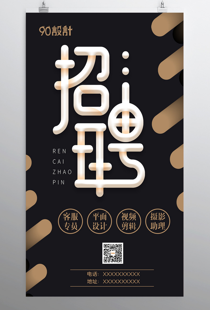 人才招聘高薪诚聘招聘启事招聘海报