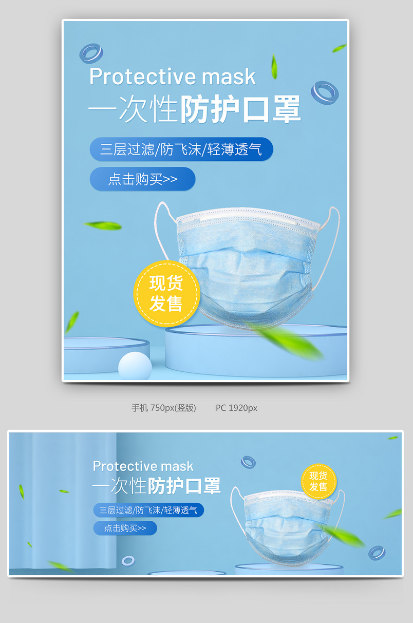 一次性防疫口罩简约C4D电商全屏轮播海报