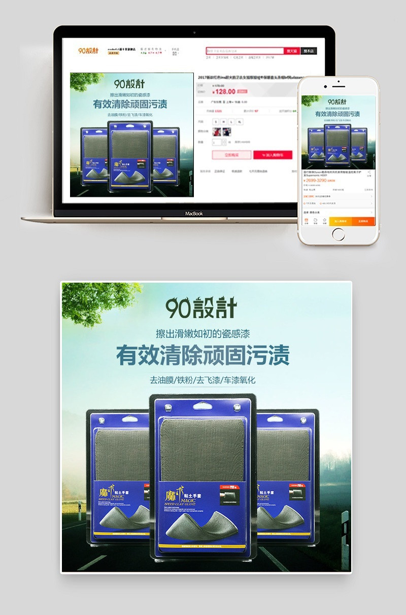 清新风汽车美容魔术粘土手套主图直通车图活动图