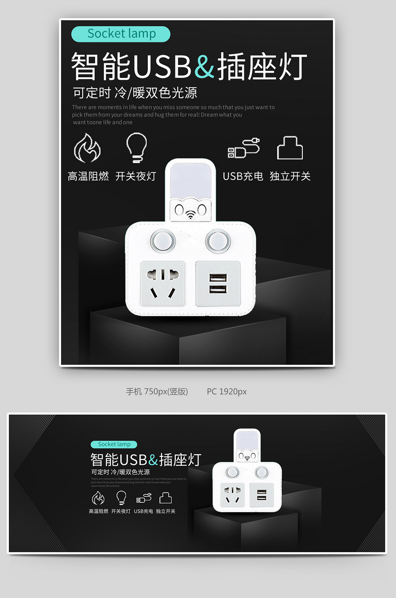 黑色大气简约智能开关USB插座灯海报