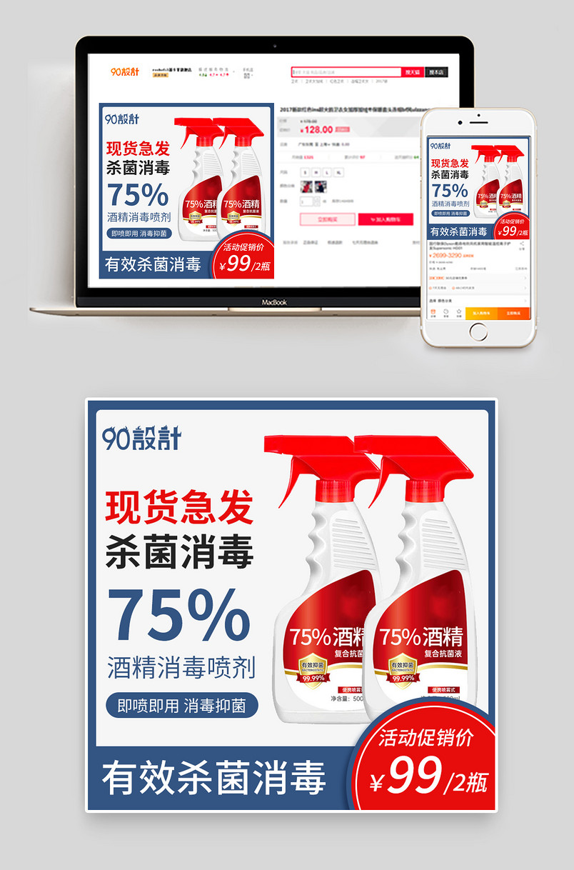 消毒水消毒喷雾清洁电商活动主图设计