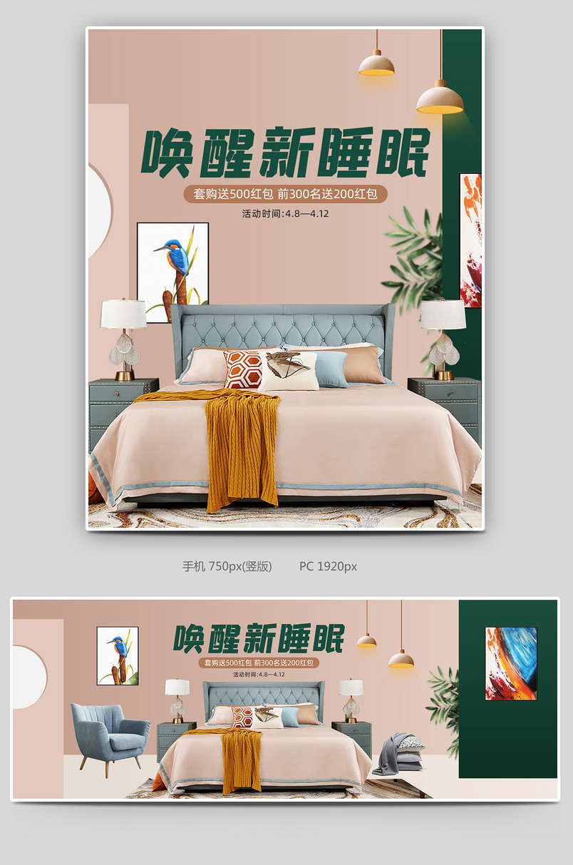 清新简约床家具大促焕新家海报banner设计素材