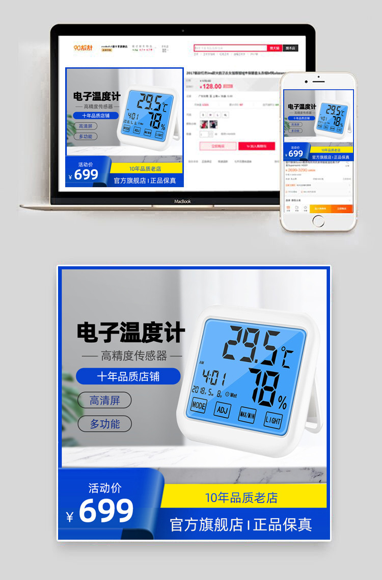 蓝色简约温度计电子温度计主图直通车