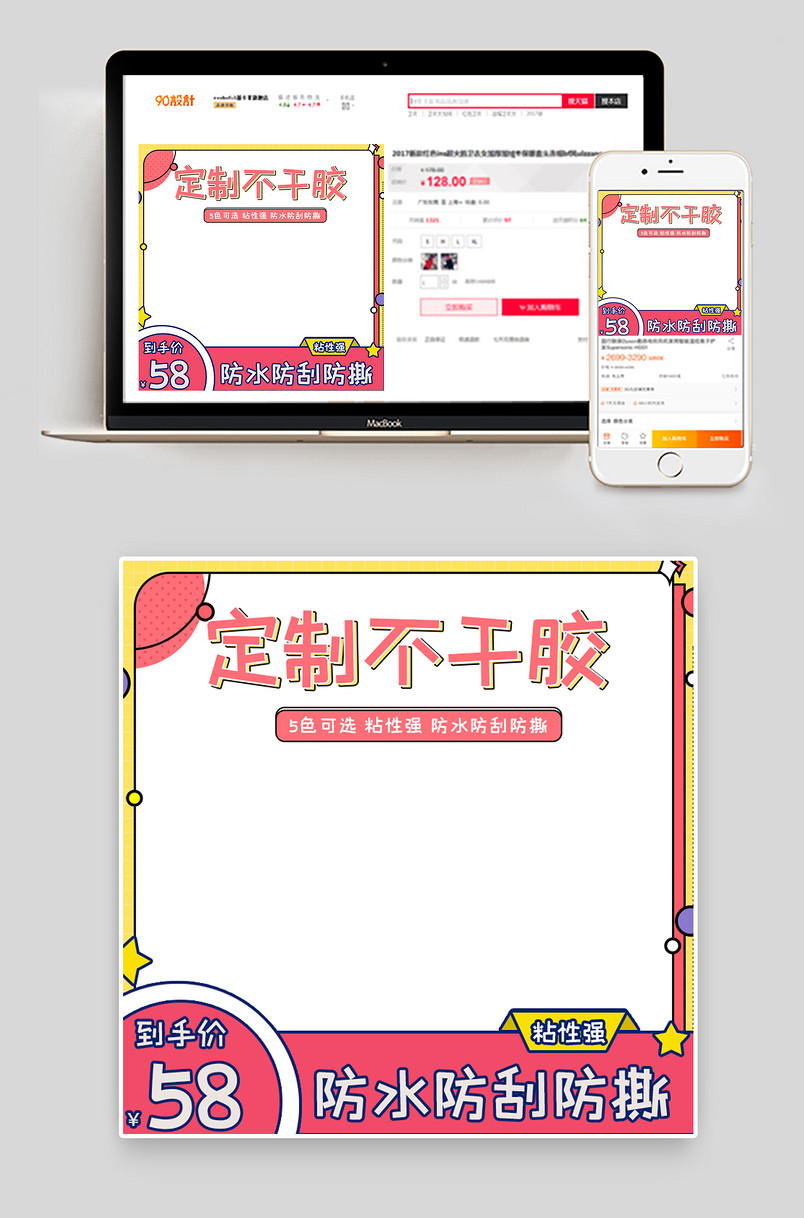 卡通时尚风格打标纸不干胶主图设计