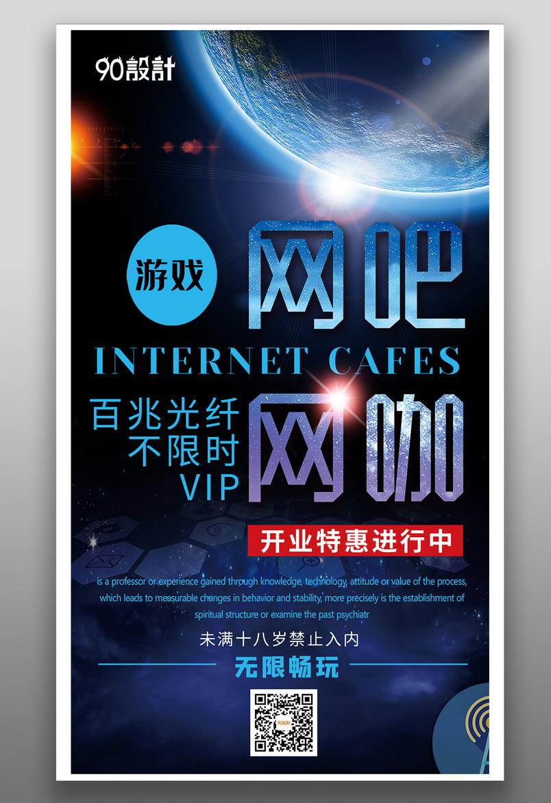 网吧开业活动优惠折扣蓝色高级简约宣传营销海报