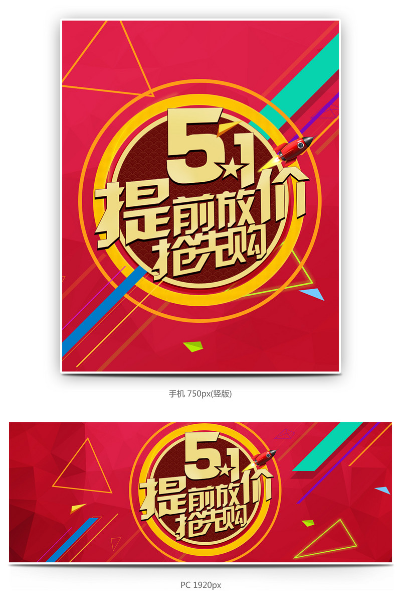 五一劳动节家居建材海报